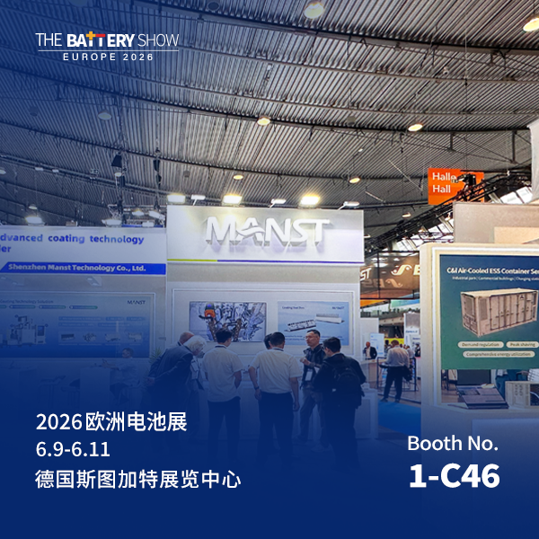 The Battery Show Europe 2026 | MANST Showcases Multi-Sector Product Solutions at The Battery Show Europe