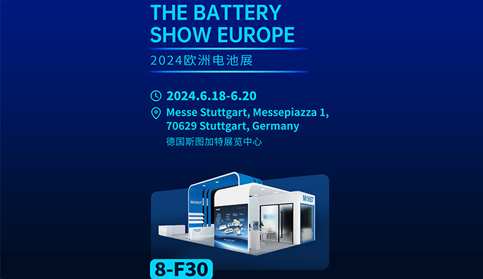 MANST Europe GmbH lädt Sie herzlich zur Teilnahme an der Battery Show Europe 2024 ein