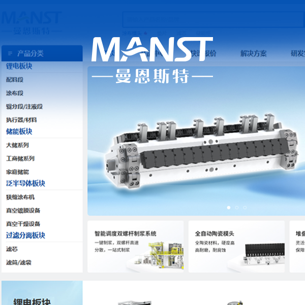 Kontinuierliche Erweiterung des Produktportfolios｜MANST One-Stop-Einkaufsportal deckt Bereiche wie Lithium-Ionen-Batterien, Energiespeicher  und den erweiterten Halbleitersektor ab